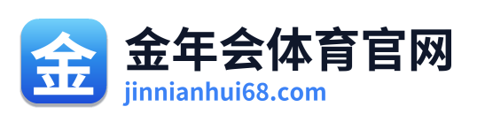 金年会体育官网